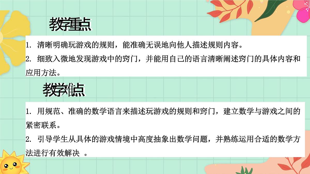 西南大版一年级上册数学《综合实践~活动三 玩游戏的法人窍门》课件pptx第3页