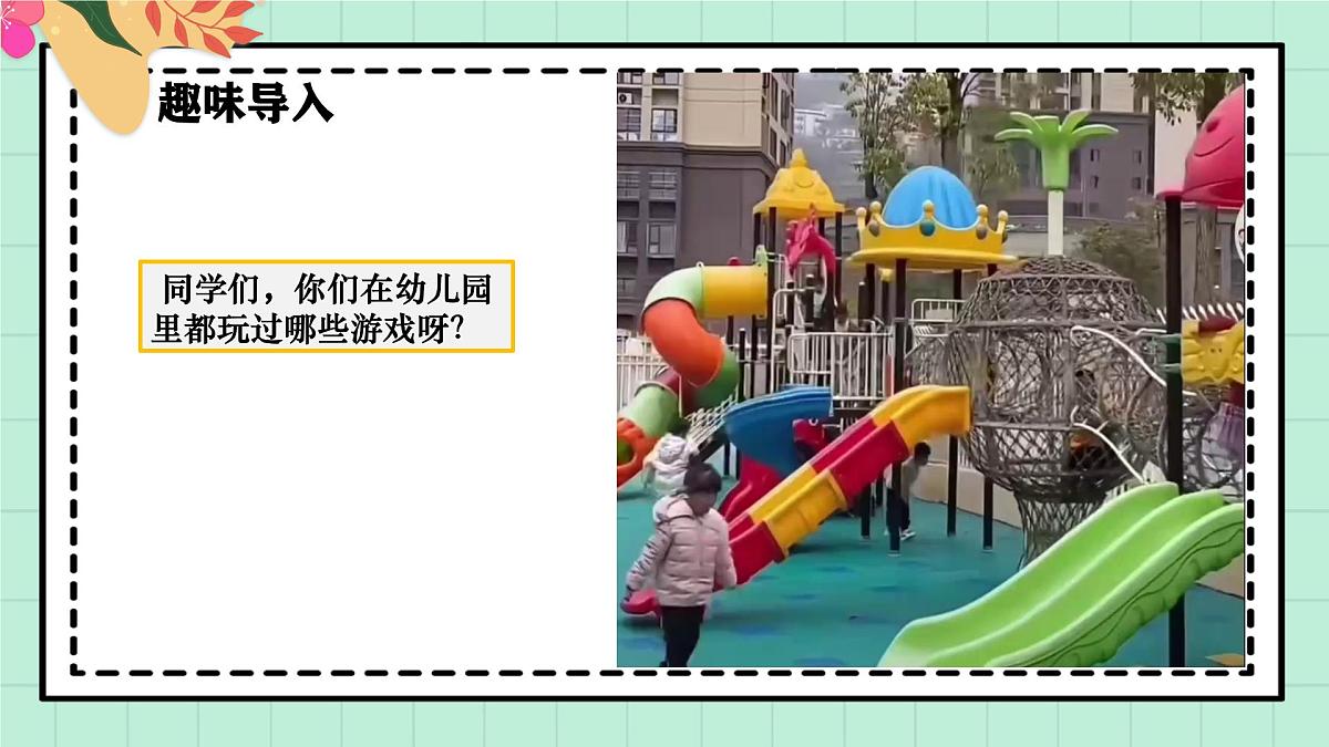 西南大版一年级上册数学《综合实践~活动三 玩游戏的法人窍门》课件pptx第4页