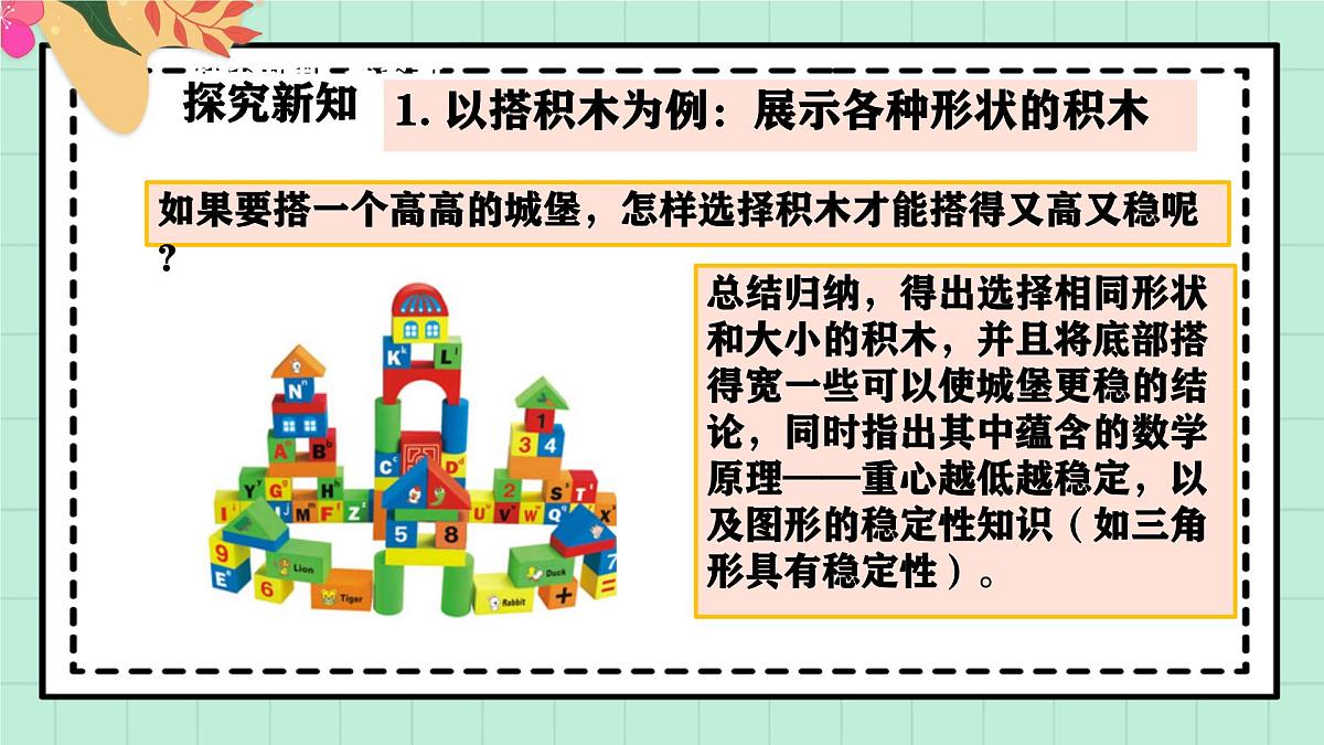 西南大版一年级上册数学《综合实践~活动三 玩游戏的法人窍门》课件pptx第5页
