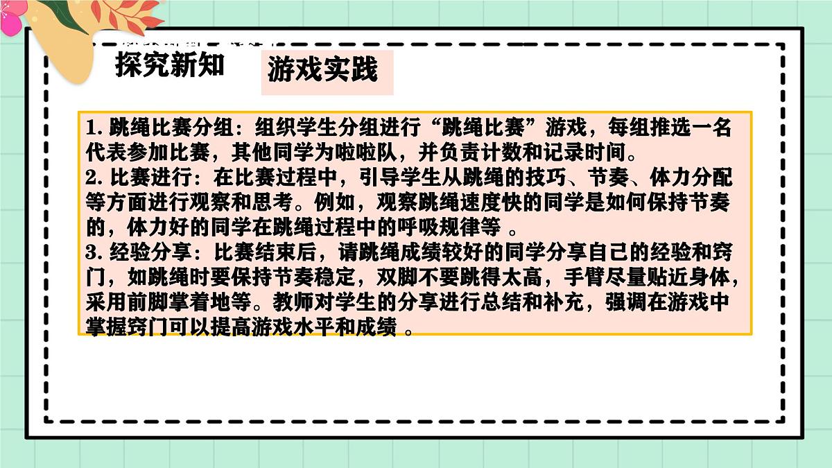 西南大版一年级上册数学《综合实践~活动三 玩游戏的法人窍门》课件pptx第6页