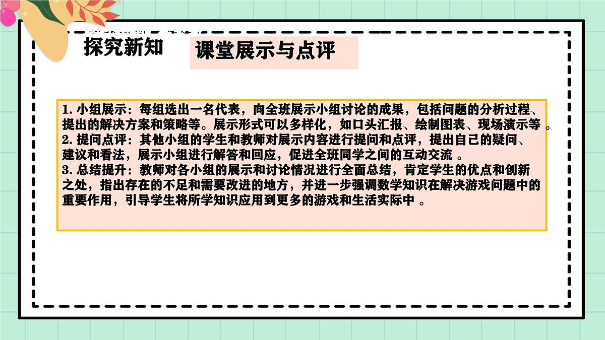西南大版一年级上册数学《综合实践~活动三 玩游戏的法人窍门》课件pptx第8页