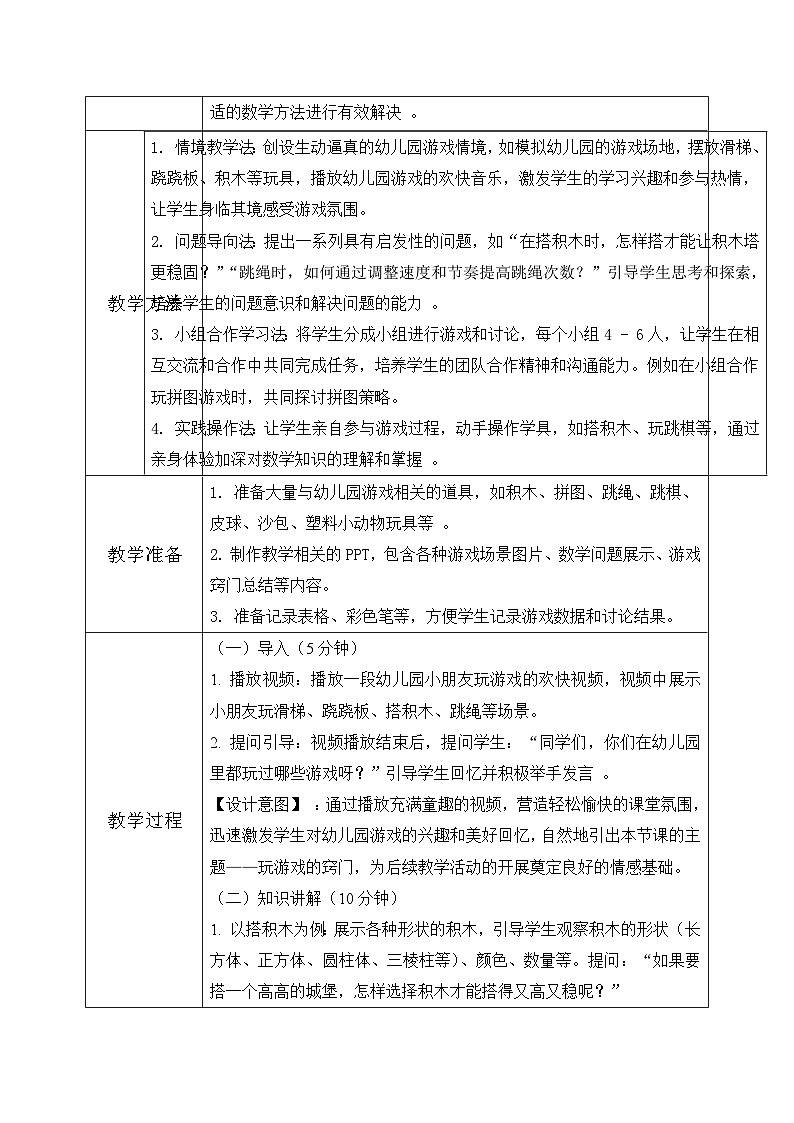 西南大版一年级下册 数学.3《活动三:玩游戏的窍门》教学设计第3页