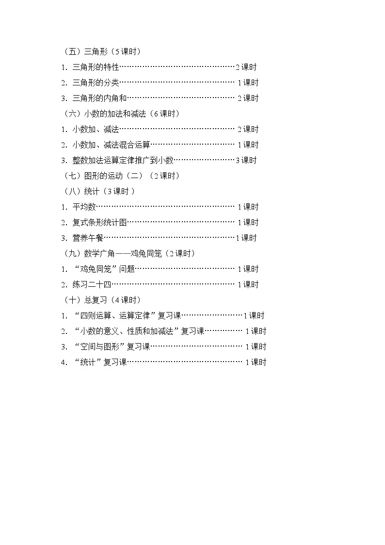 人教版四年级下册数学全册教案含教学计划第3页