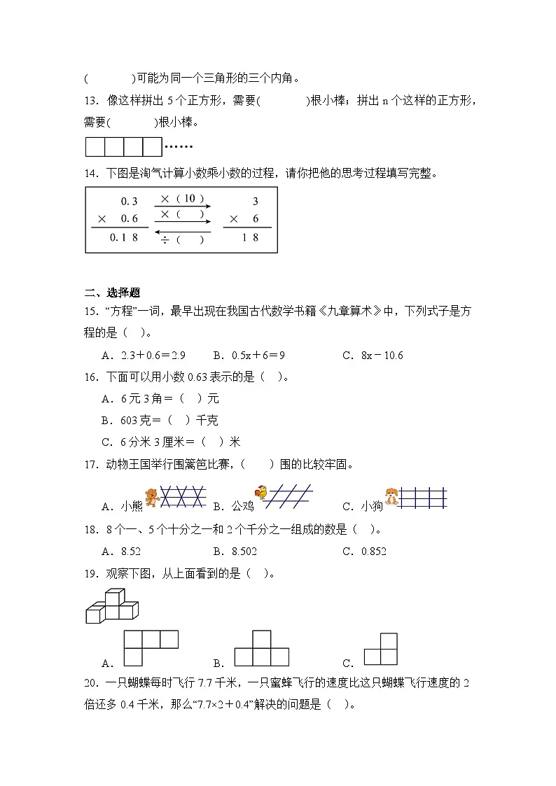 2024年甘肃省定西市通渭县四年级下册期末数学试卷及答案第2页
