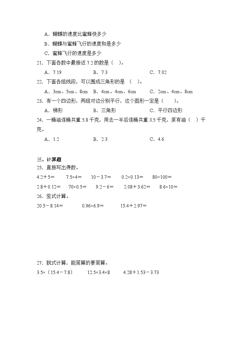 2024年甘肃省定西市通渭县四年级下册期末数学试卷及答案第3页