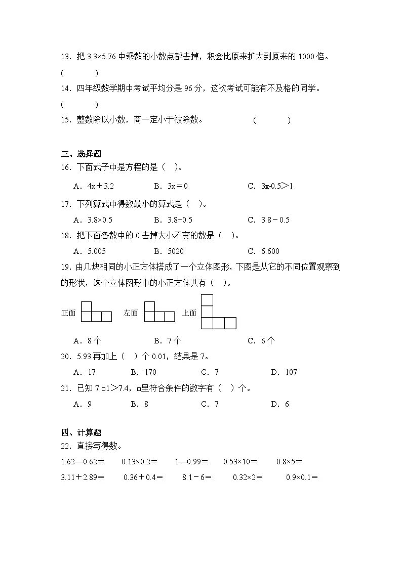 2024年甘肃省白银市会宁县四年级下册期末数学试卷及答案第2页