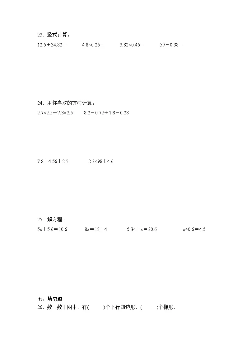 2024年甘肃省白银市会宁县四年级下册期末数学试卷及答案第3页