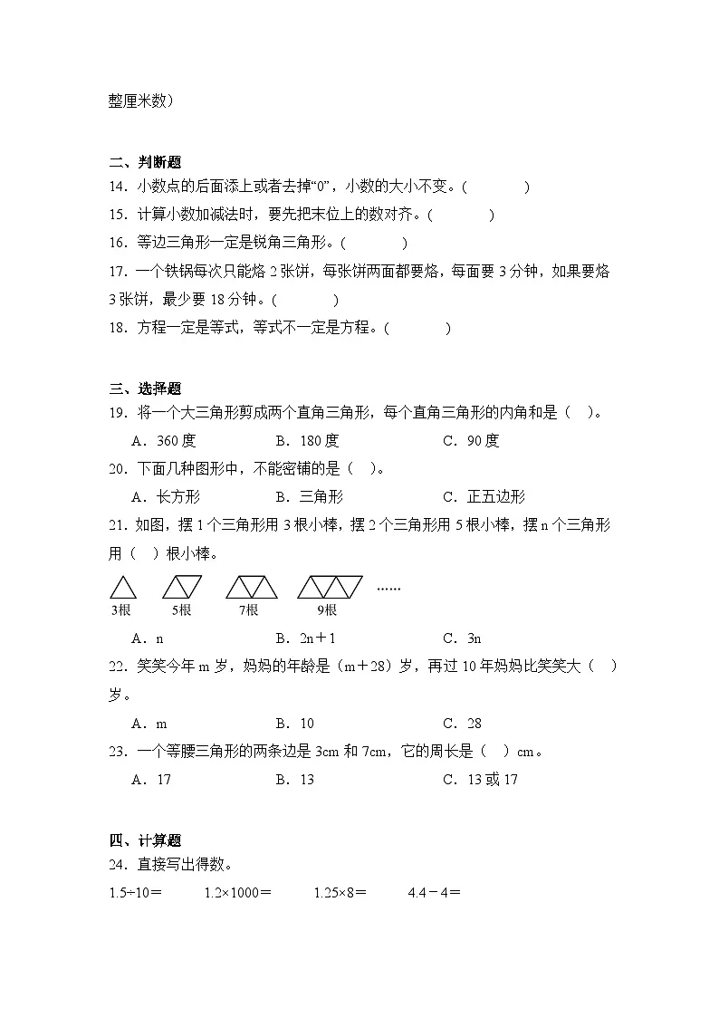 2024年甘肃省白银市靖远县四年级下册期末数学试卷及答案第2页