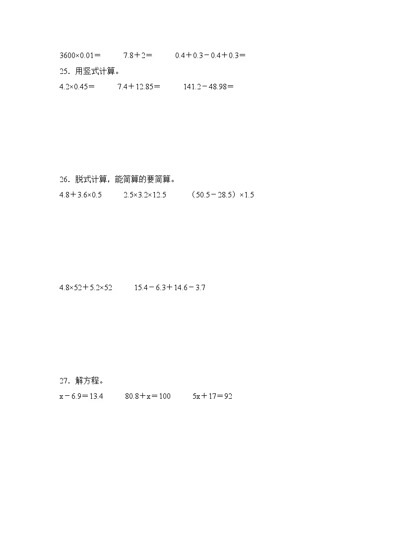 2024年甘肃省白银市靖远县四年级下册期末数学试卷及答案第3页