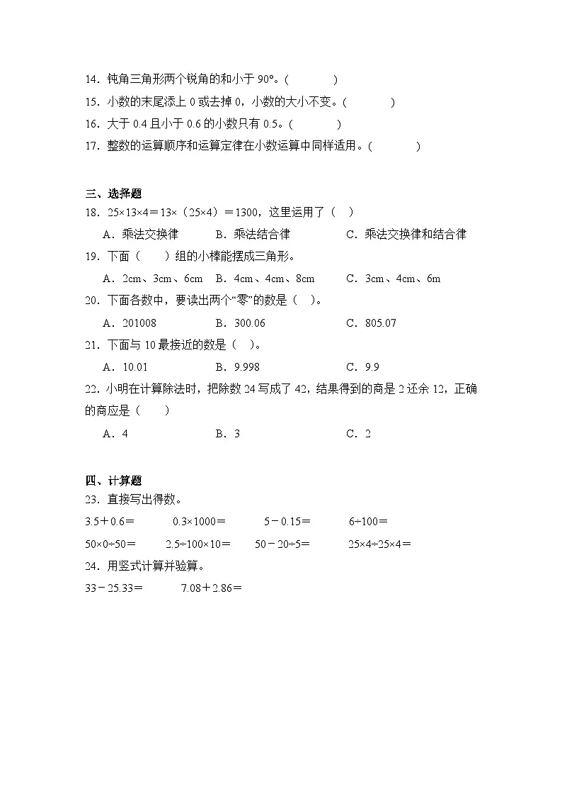2024年甘肃省陇南市徽县四年级下册期末数学试卷及答案第2页