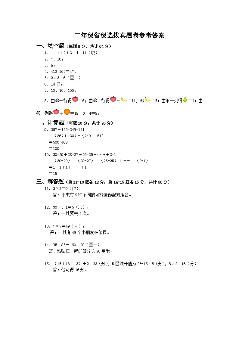 2025年浙江省夏季奥林匹克“丁一杯”数学竞赛省级选拔赛二年级试题-A卷答案第1页