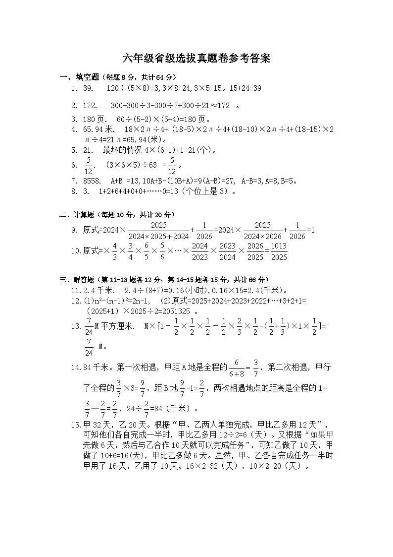 2025年浙江省夏季奥林匹克“丁一杯”数学竞赛省级选拔赛六年级试题答案(B)卷第1页
