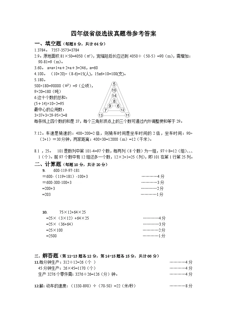 2025年浙江省夏季奥林匹克“丁一杯”数学竞赛省级选拔赛四年级试题答案(B)卷第1页