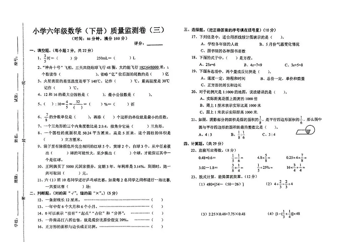 广东省湛江市雷州市2023-2024学年六年级下学期第三次月考数学试题及答案第1页