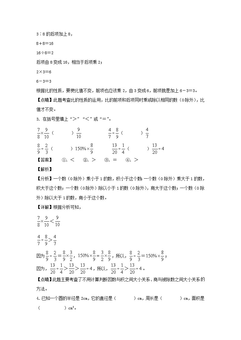 2022-2023年山东省菏泽市菏泽经济技术开发区六年级上册期末数学试卷及答案(人教版)第2页