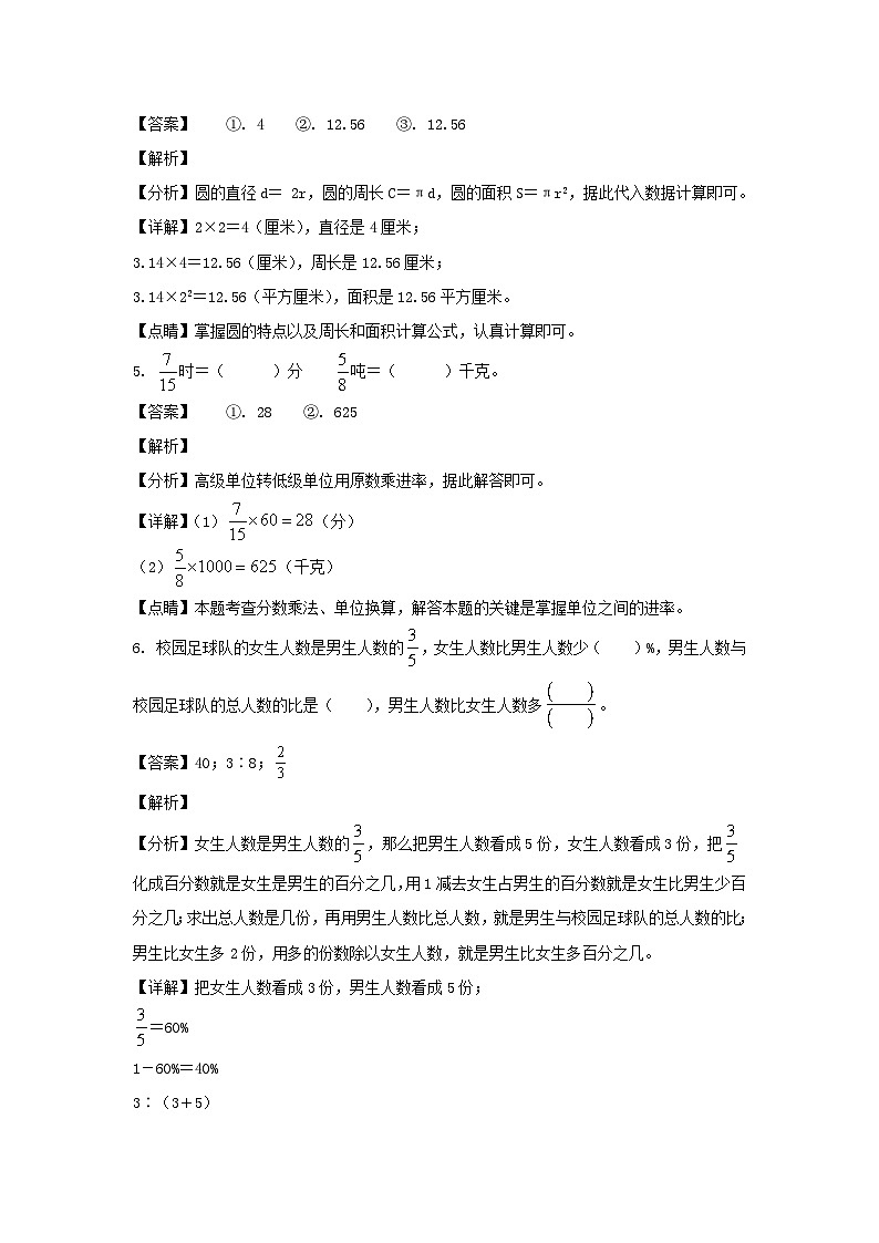 2022-2023年山东省菏泽市菏泽经济技术开发区六年级上册期末数学试卷及答案(人教版)第3页