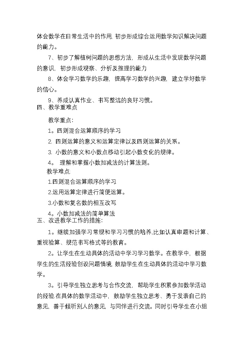 人教版四年级下册数学全册教案(含教学计划进度表、教学反思)第3页