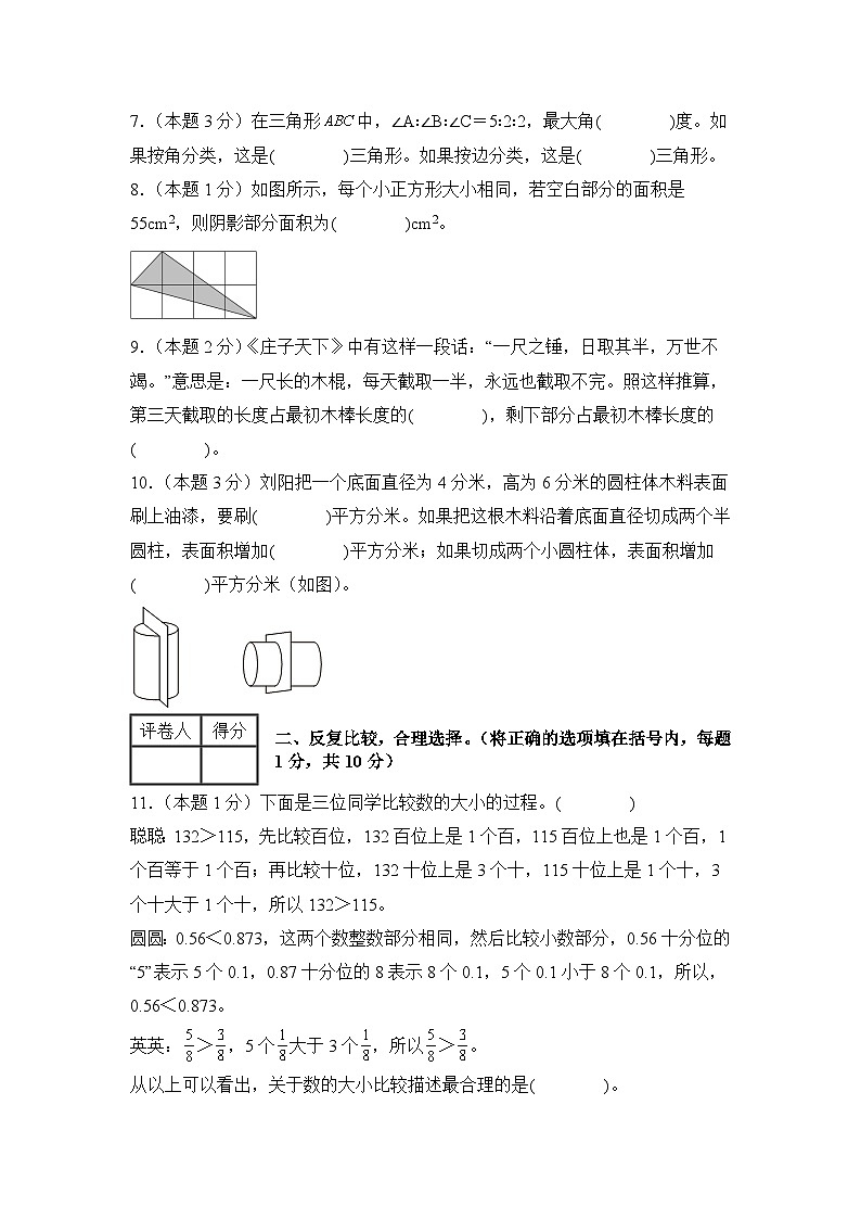 【A4考試版】數(shù)學(提高卷02)-2025年小升初全真模擬(人教版)第2頁