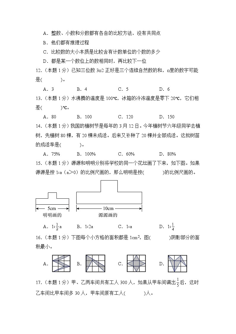 【A4考試版】數(shù)學(提高卷02)-2025年小升初全真模擬(人教版)第3頁