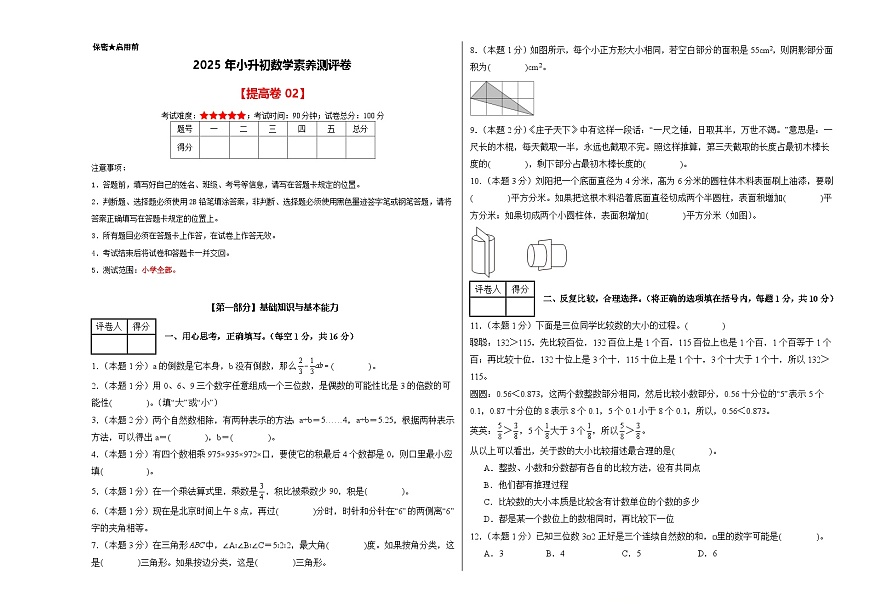 【A3考試版】數(shù)學(提高卷02)-2025年小升初全真模擬(人教版)第1頁