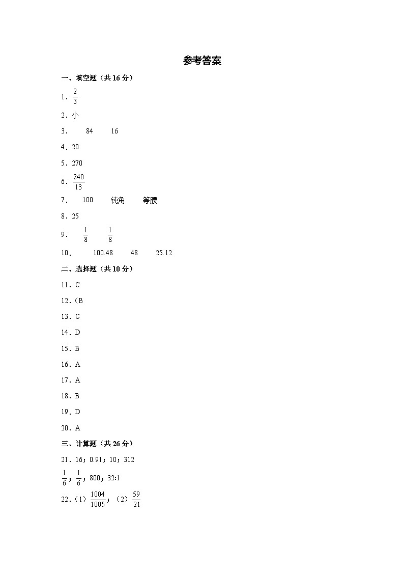 【參考答案】數(shù)學(提高卷02)-2025年小升初全真模擬(人教版)第1頁