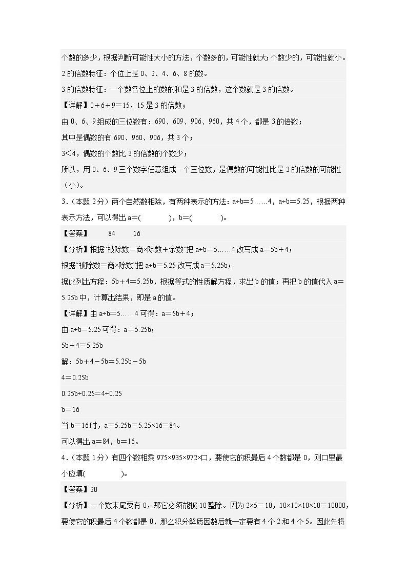 【參考解析】數(shù)學(提高卷02)-2025年小升初全真模擬(人教版)第2頁