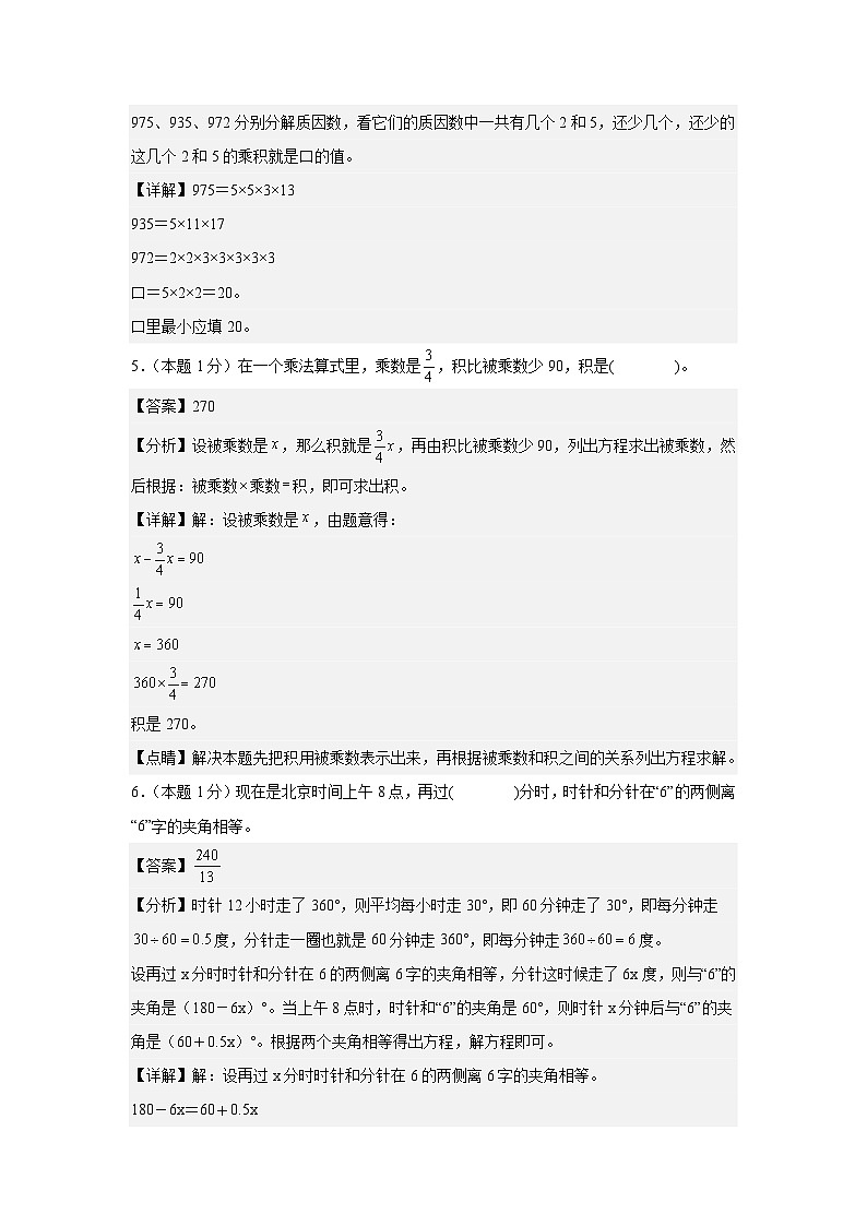【參考解析】數(shù)學(提高卷02)-2025年小升初全真模擬(人教版)第3頁