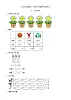 北师大版數學一年级下册课时作业-5.2 采松果（有答案）