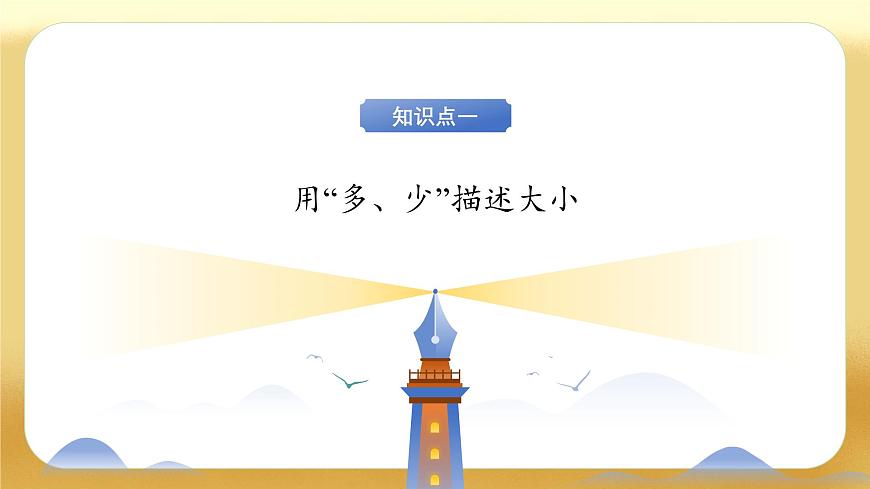 【备课无忧】北师大版數學一年级下册-4.5 小小養殖場（教学課件）第7页