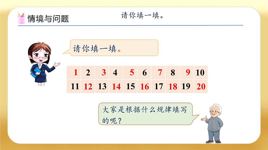 【备课无忧】北师大版數學一年级下册-4.6 做個百數表（教学課件）第4页
