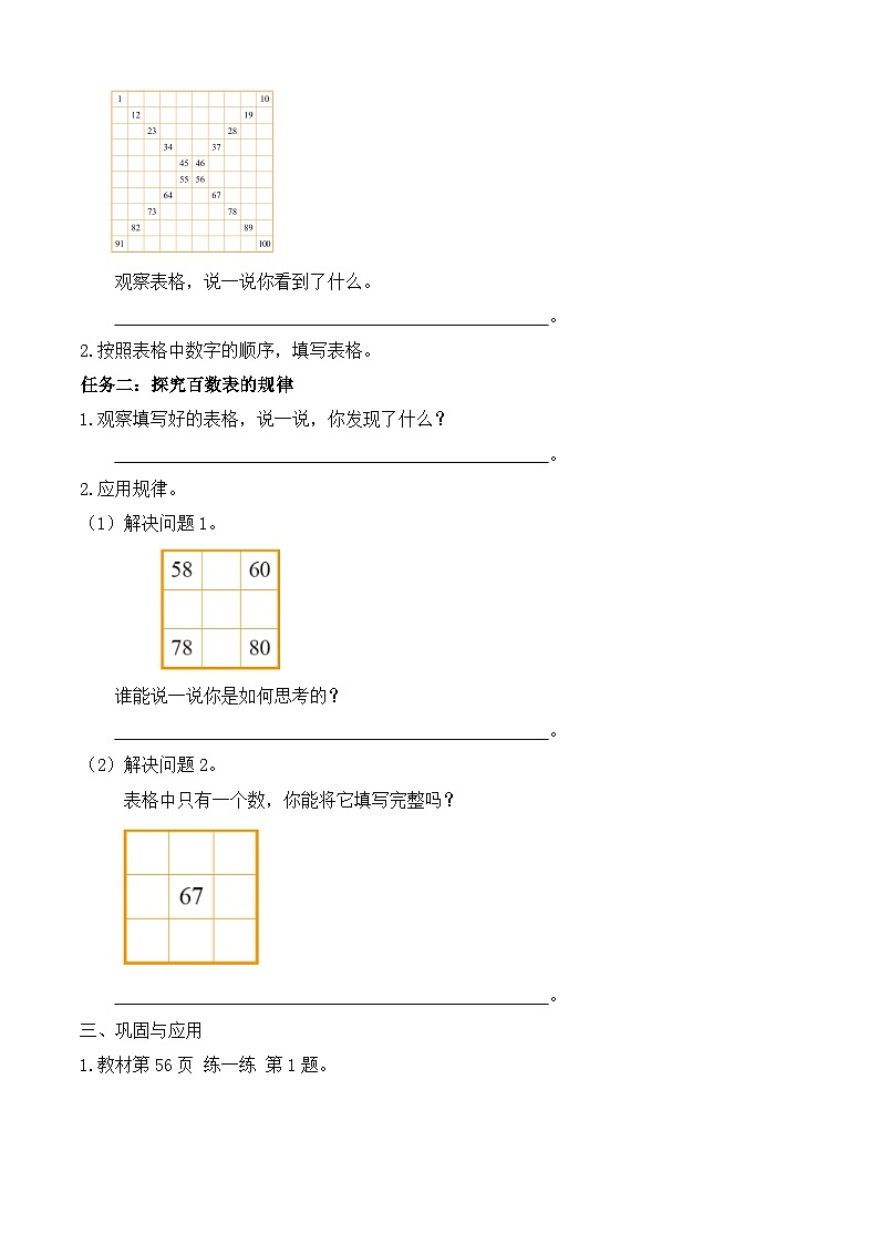 【备课无忧】北师大版數學一年级下册-4.6 做個百數表（學案设计）第2页