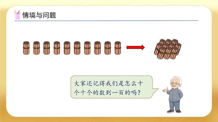 【备课无忧】北师大版數學一年级下册-5.1 小兔請客（教学課件）第4页
