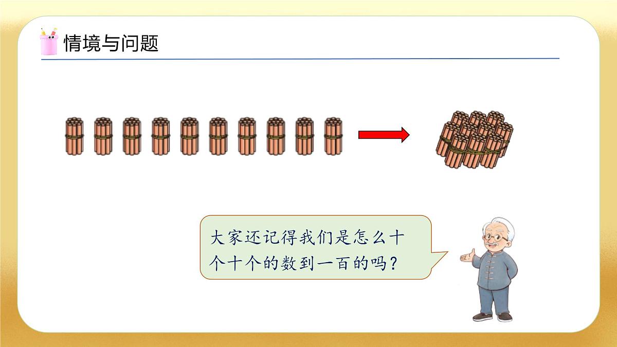 【备课无忧】北师大版数学一年级下册-5.1 小兔请客(教学课件)第4页