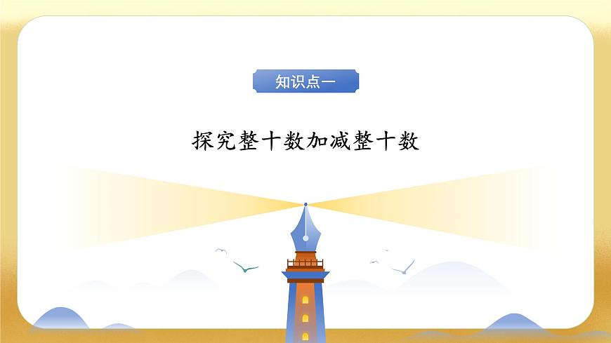 【备课无忧】北师大版數學一年级下册-5.1 小兔請客（教学課件）第7页