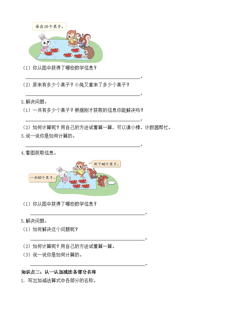 【备课无忧】北师大版數學一年级下册-5.1 小兔請客（學案设计）第2页