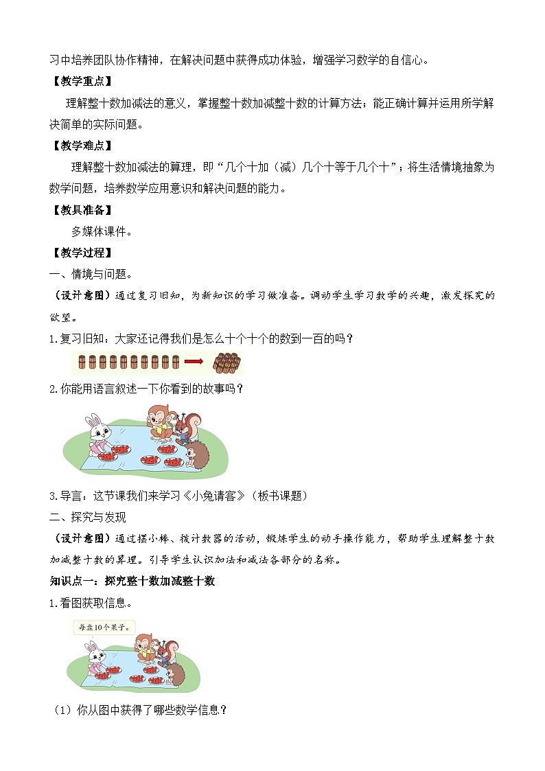 【备课无忧】北师大版数学一年级下册-5.1 小兔请客(教学设计)第2页