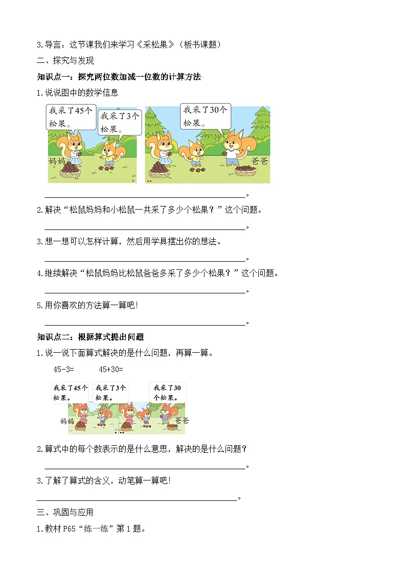 【备课无忧】北师大版数学一年级下册-5.2 采松果(学案设计)第2页