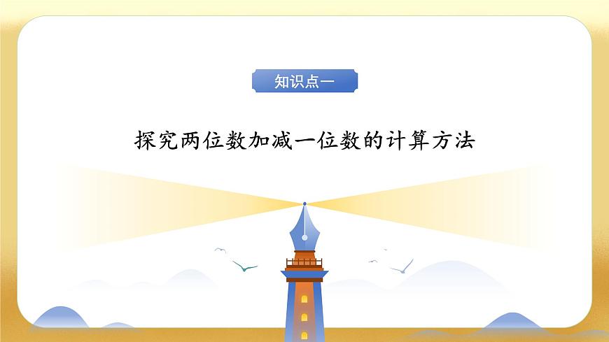 【备课无忧】北师大版數學一年级下册-5.2 采松果（教学課件）第7页