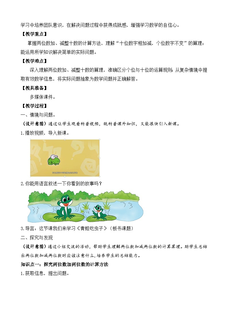 【备课无忧】北师大版數學一年级下册-5.3 青蛙吃蟲子（教学设计）第2页