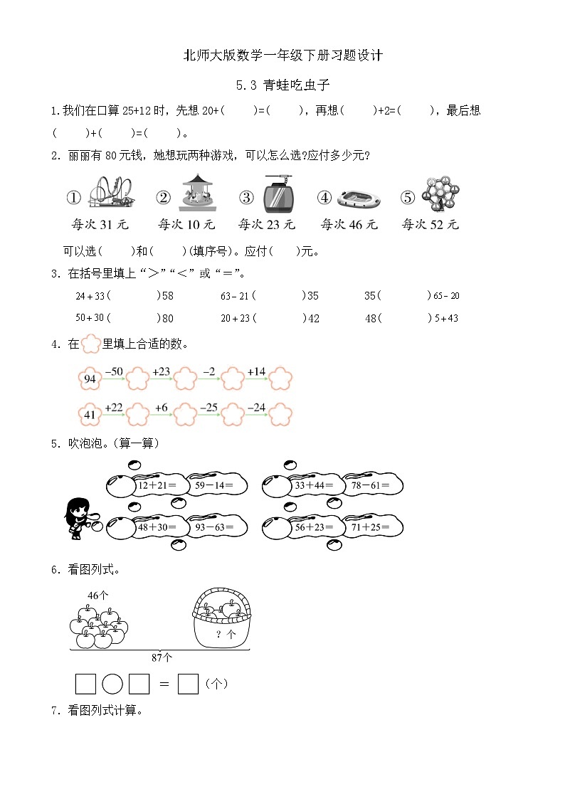 【备课无忧】北师大版數學一年级下册-5.3 青蛙吃蟲子（习题有答案）第1页