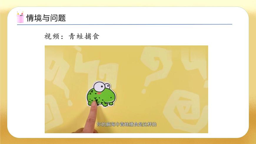 【备课无忧】北师大版數學一年级下册-5.3 青蛙吃蟲子（教学課件）第4页