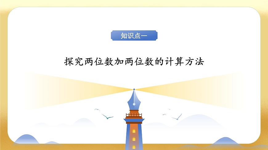 【备课无忧】北师大版數學一年级下册-5.3 青蛙吃蟲子（教学課件）第7页