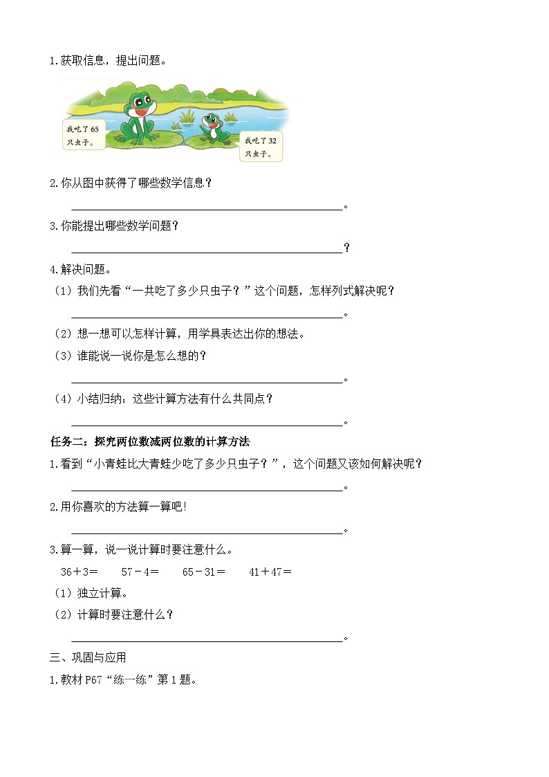 【备课无忧】北师大版數學一年级下册-5.3 青蛙吃蟲子（學案设计）第2页