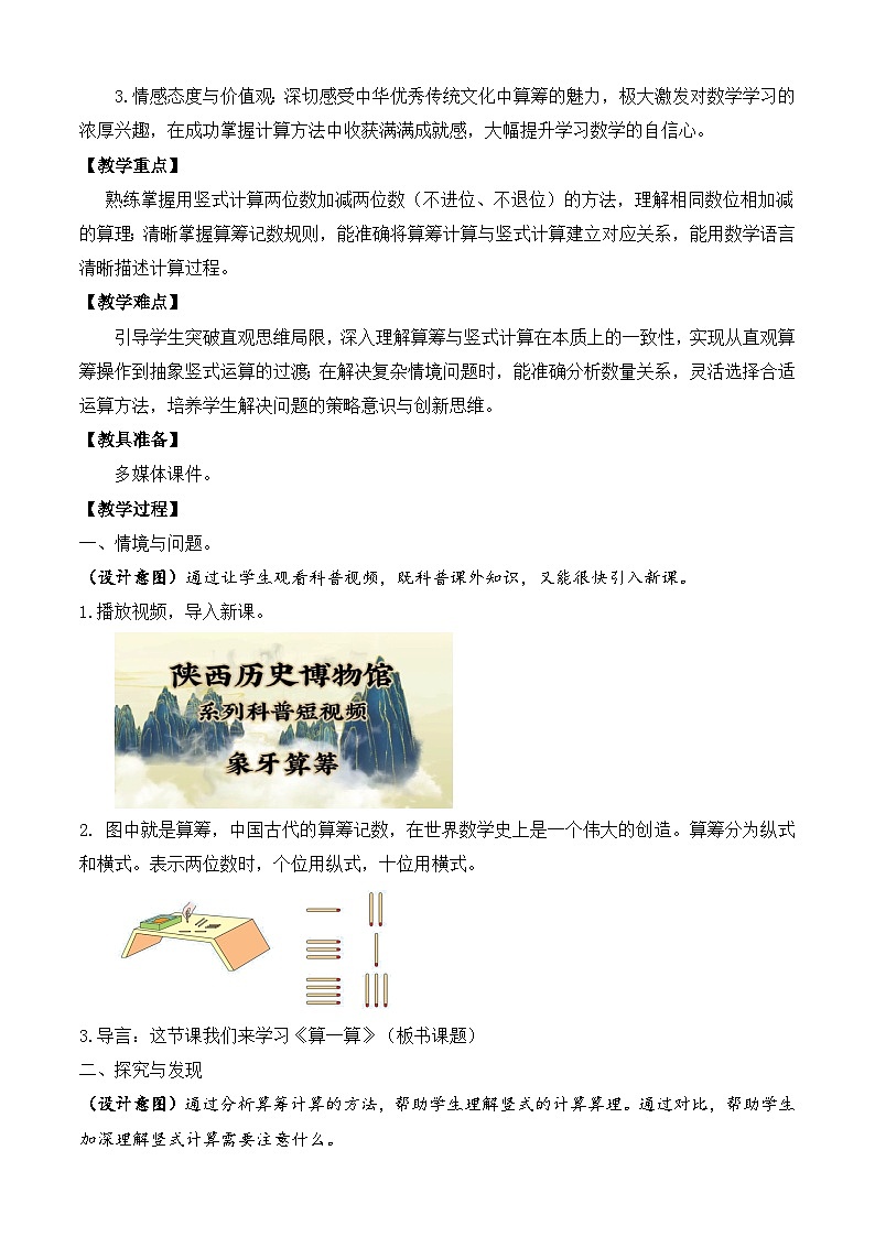 【备课无忧】北师大版数学一年级下册-5.4 算一算(教学设计)第2页