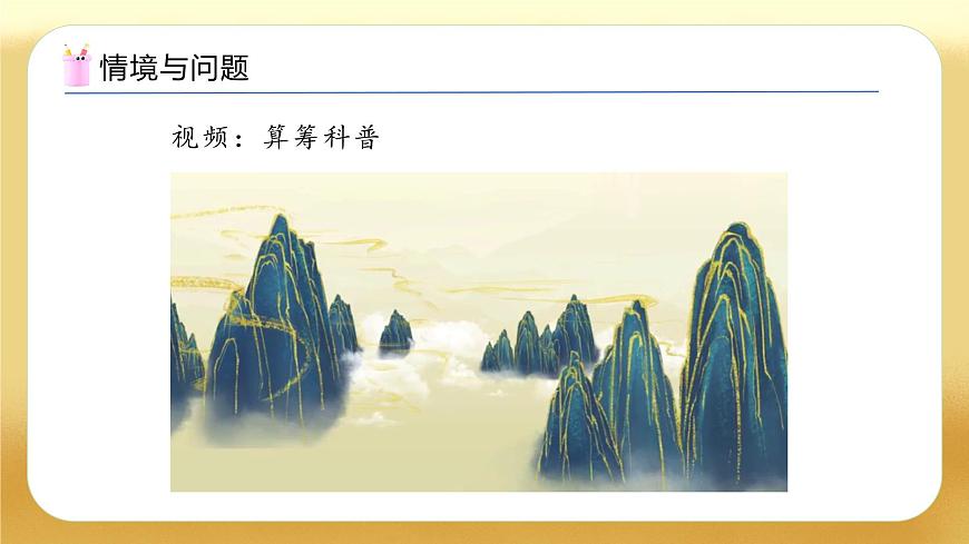 【备课无忧】北师大版數學一年级下册-5.4 算一算（教学課件）第4页