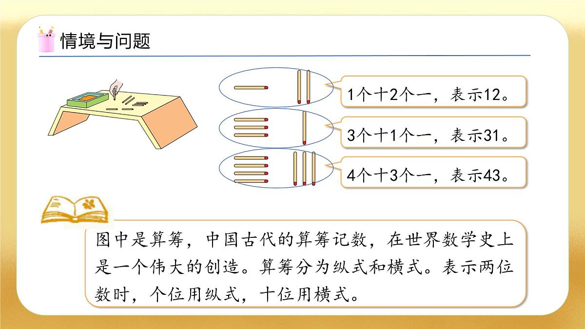 【备课无忧】北师大版数学一年级下册-5.4 算一算(教学课件)第5页