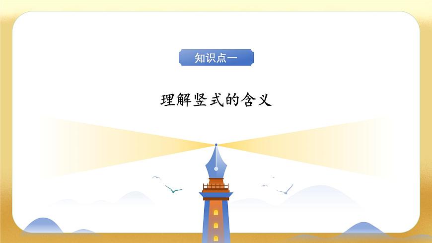 【备课无忧】北师大版數學一年级下册-5.4 算一算（教学課件）第7页