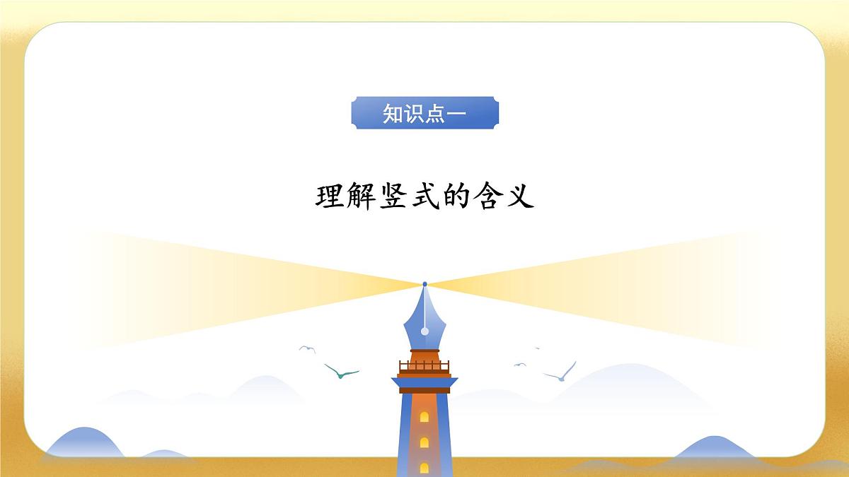 【备课无忧】北师大版数学一年级下册-5.4 算一算(教学课件)第7页