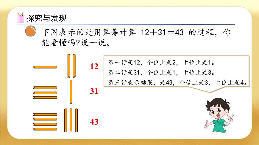 【备课无忧】北师大版數學一年级下册-5.4 算一算（教学課件）第8页