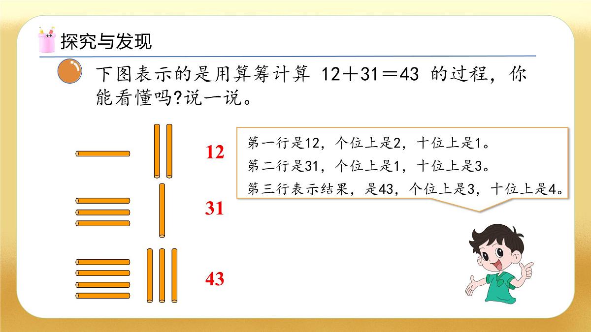 【备课无忧】北师大版数学一年级下册-5.4 算一算(教学课件)第8页